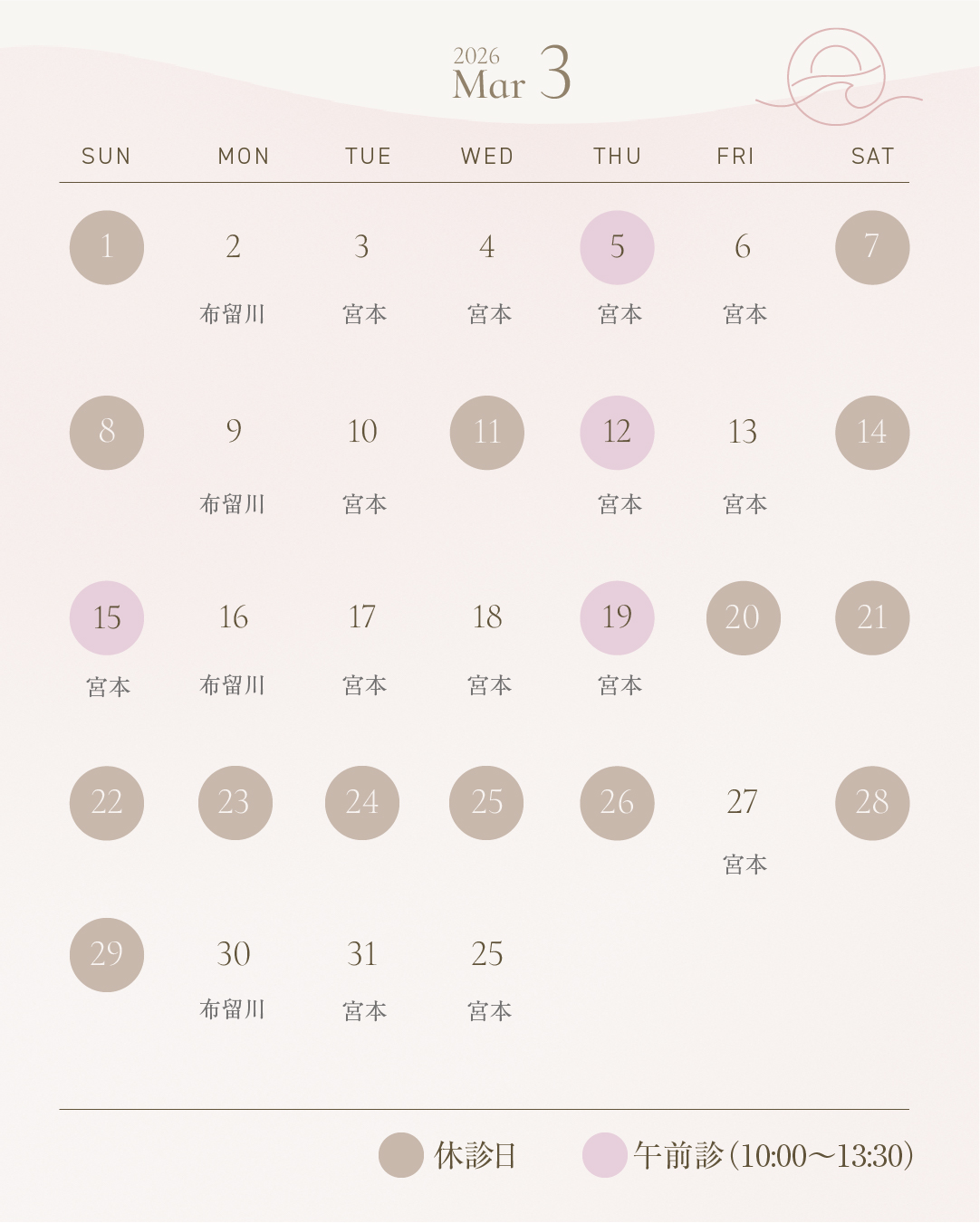 3月診療カレンダー | Sレディースクリニック/ 産婦人科　美容皮膚科（生野区・東大阪）
