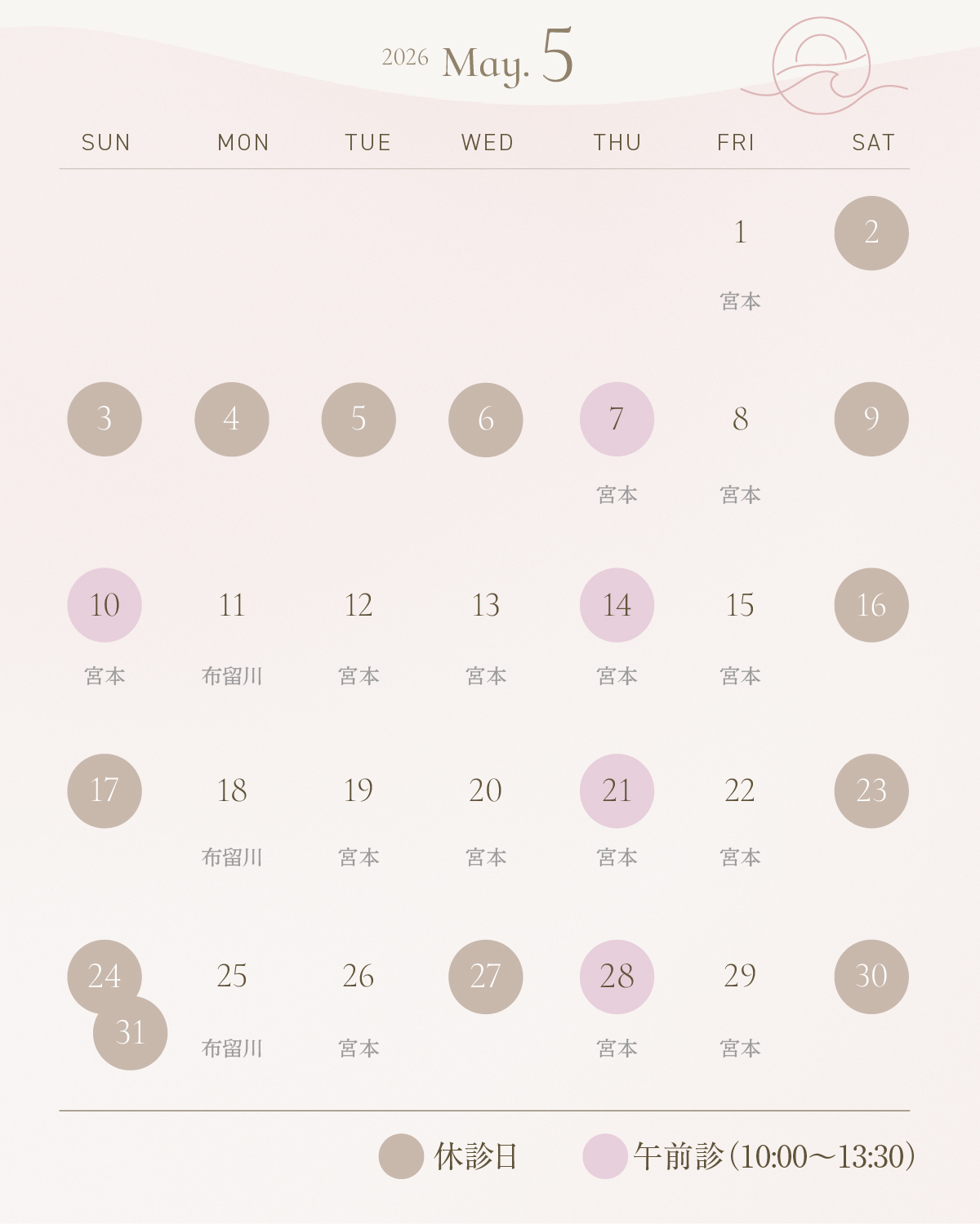 2026年5月診療カレンダー Sレディースクリニック