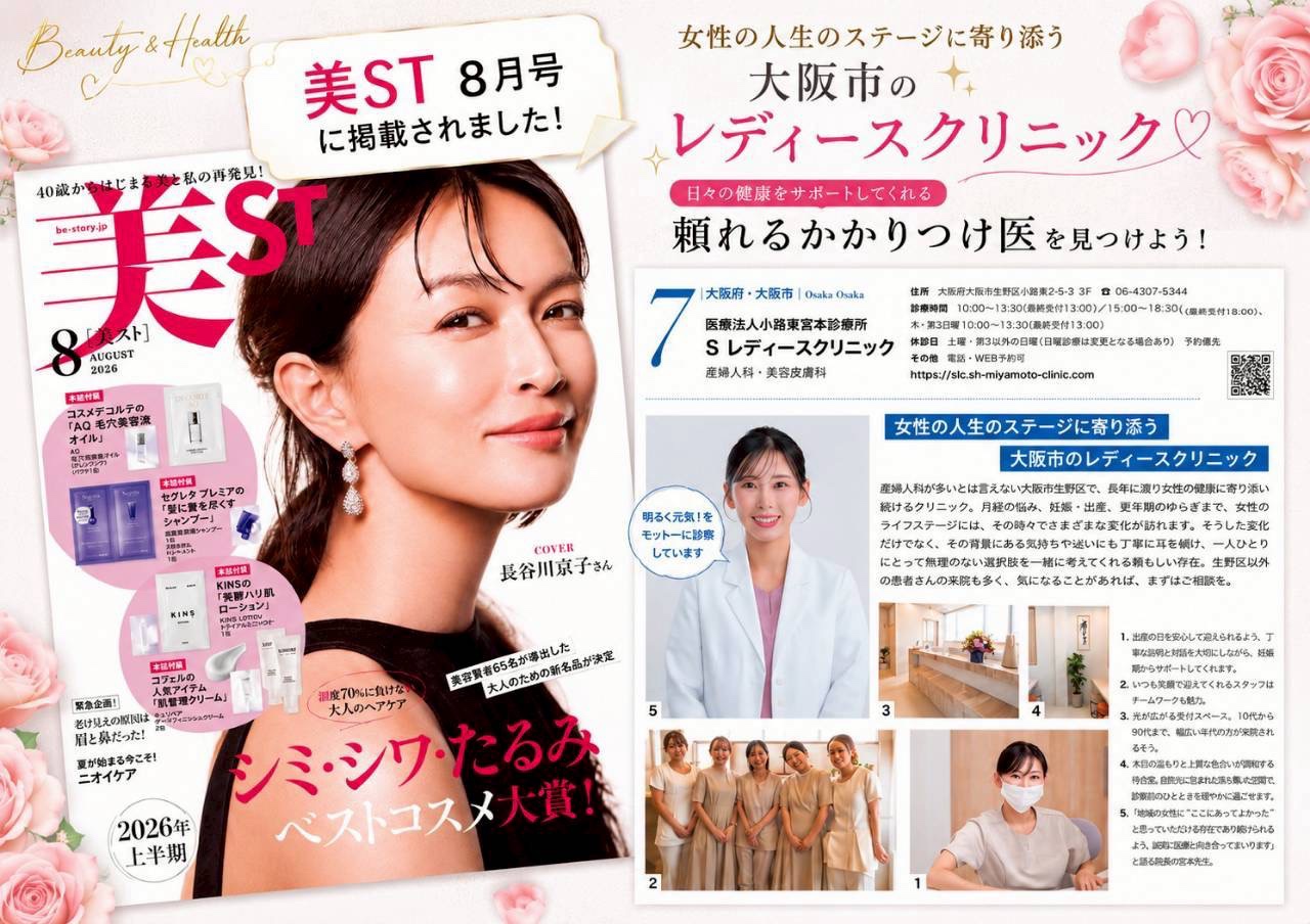 『美ST』2026年8月号に掲載されました